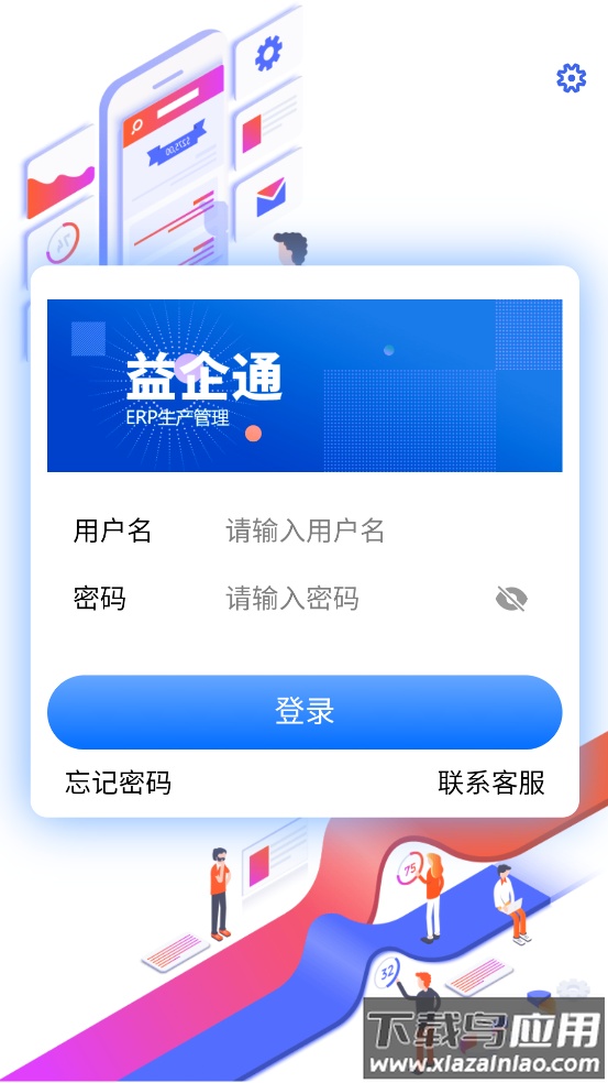 益企通app下载最新版截图4