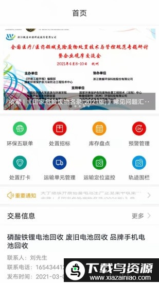 智汇云app最新版截图3