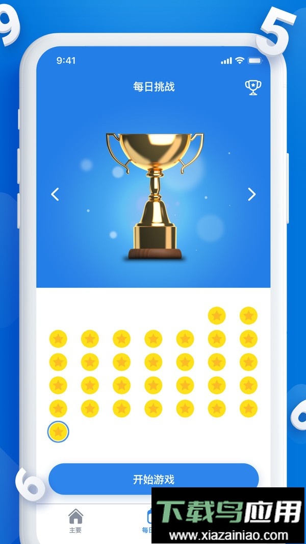 免费每日数独截图3