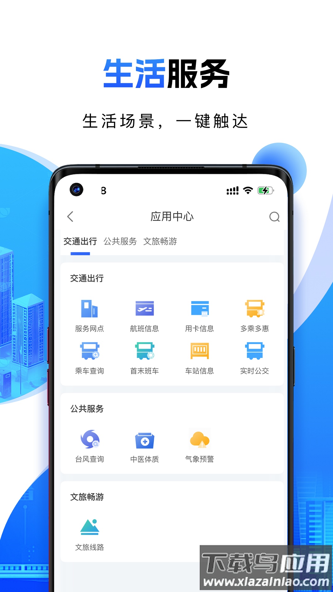 宁波一卡通app最新版截图1