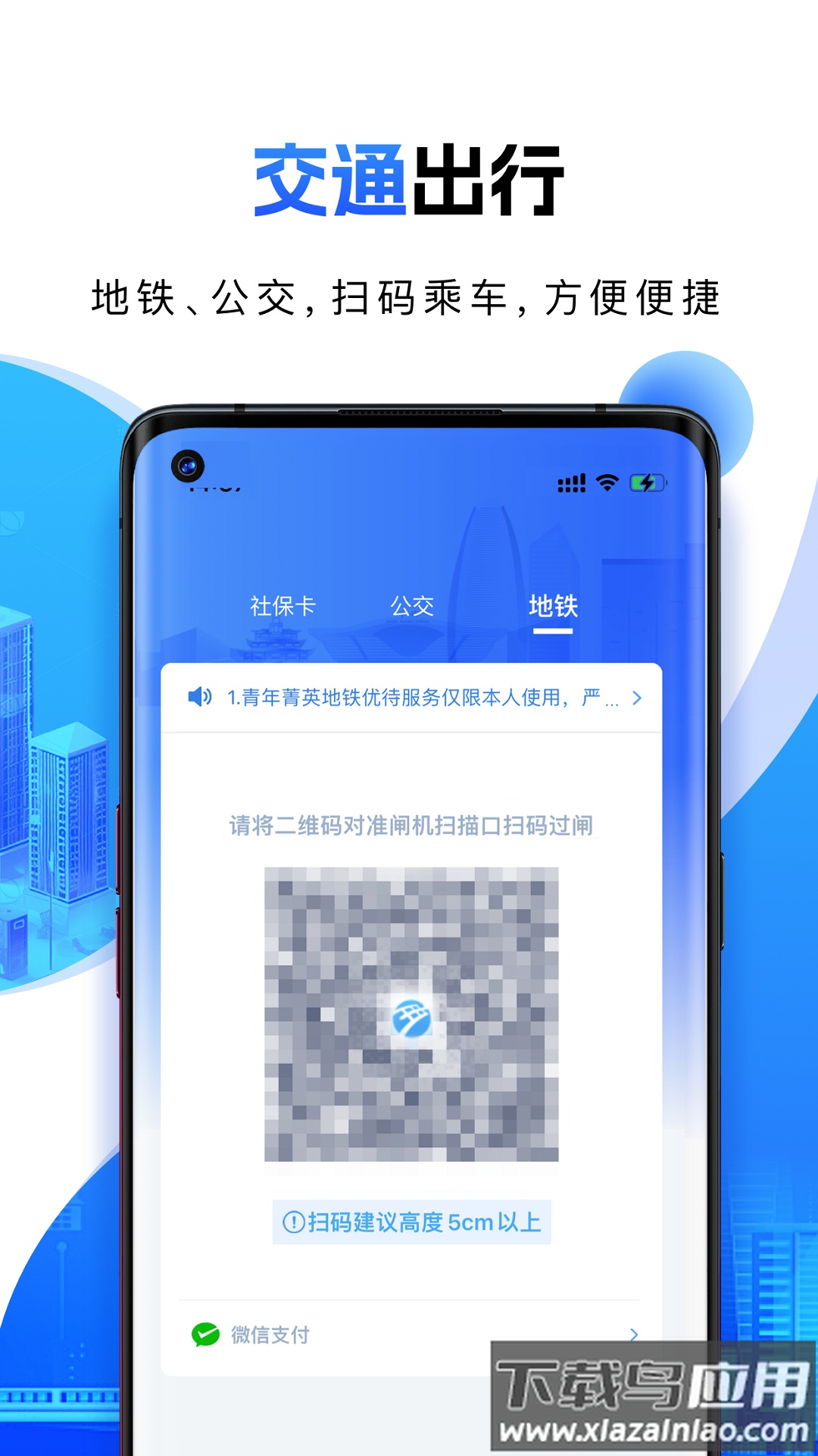 宁波一卡通app最新版截图2
