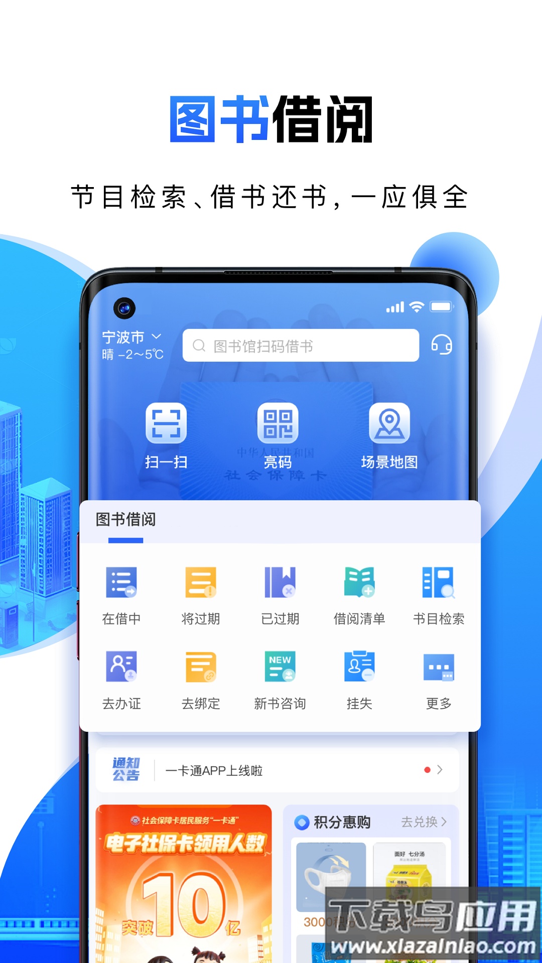 宁波一卡通app最新版截图4