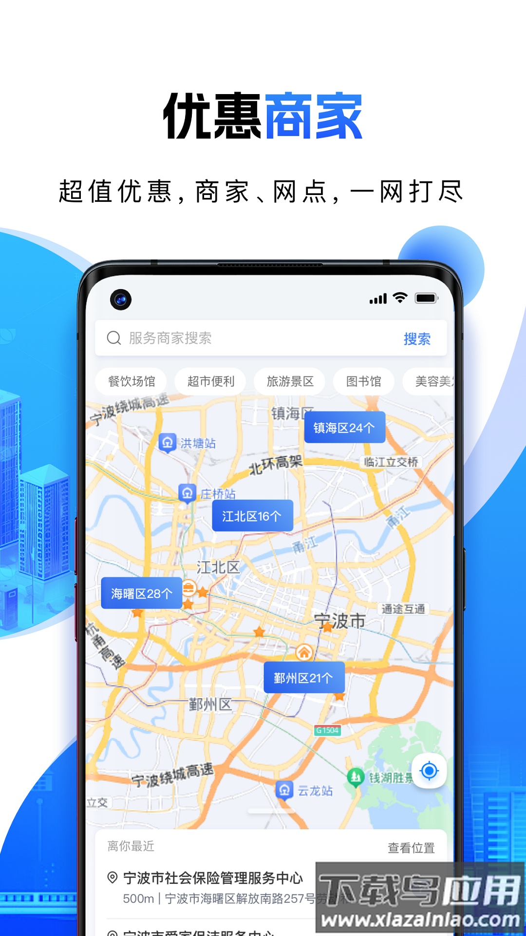 宁波一卡通app最新版截图5