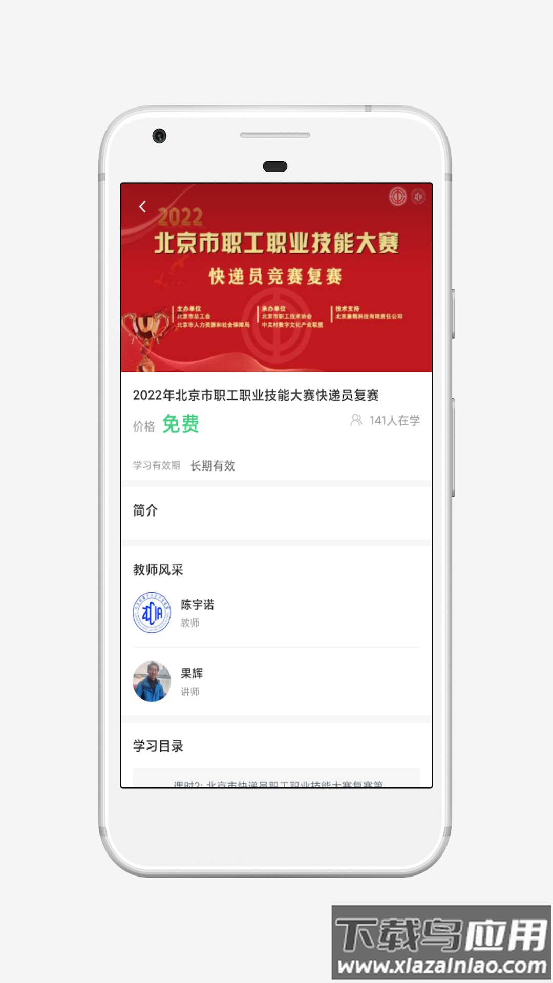 鸿鹤学院安卓版下载最新版截图1