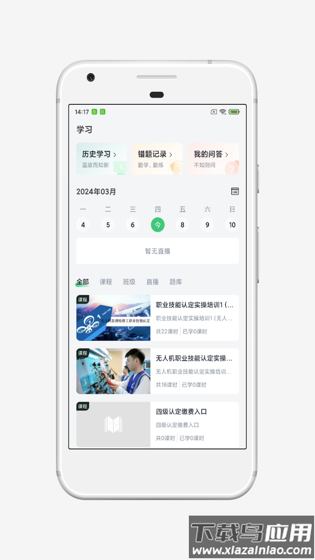 鸿鹤学院安卓版下载最新版截图2