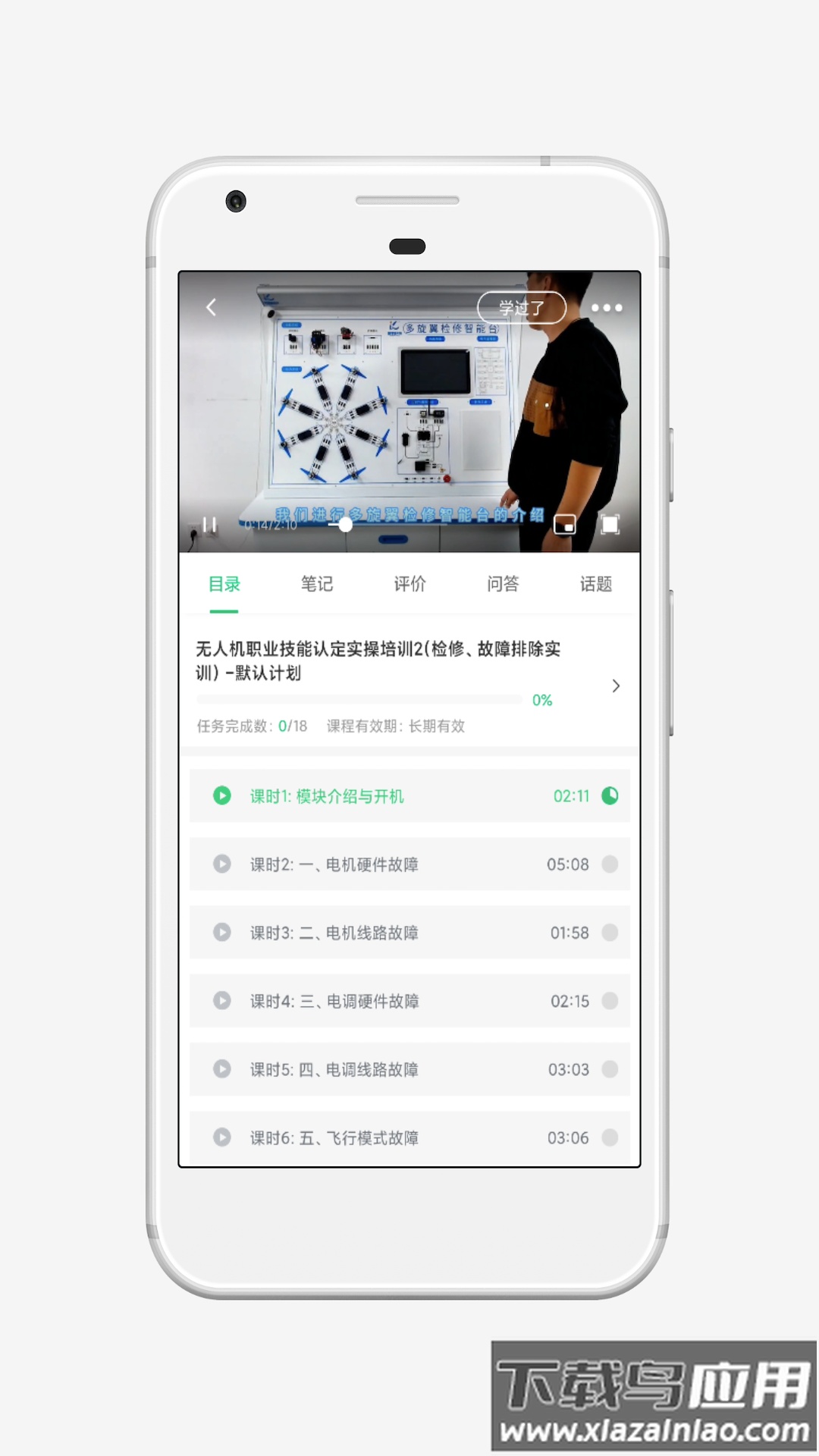 鸿鹤学院安卓版下载最新版截图3