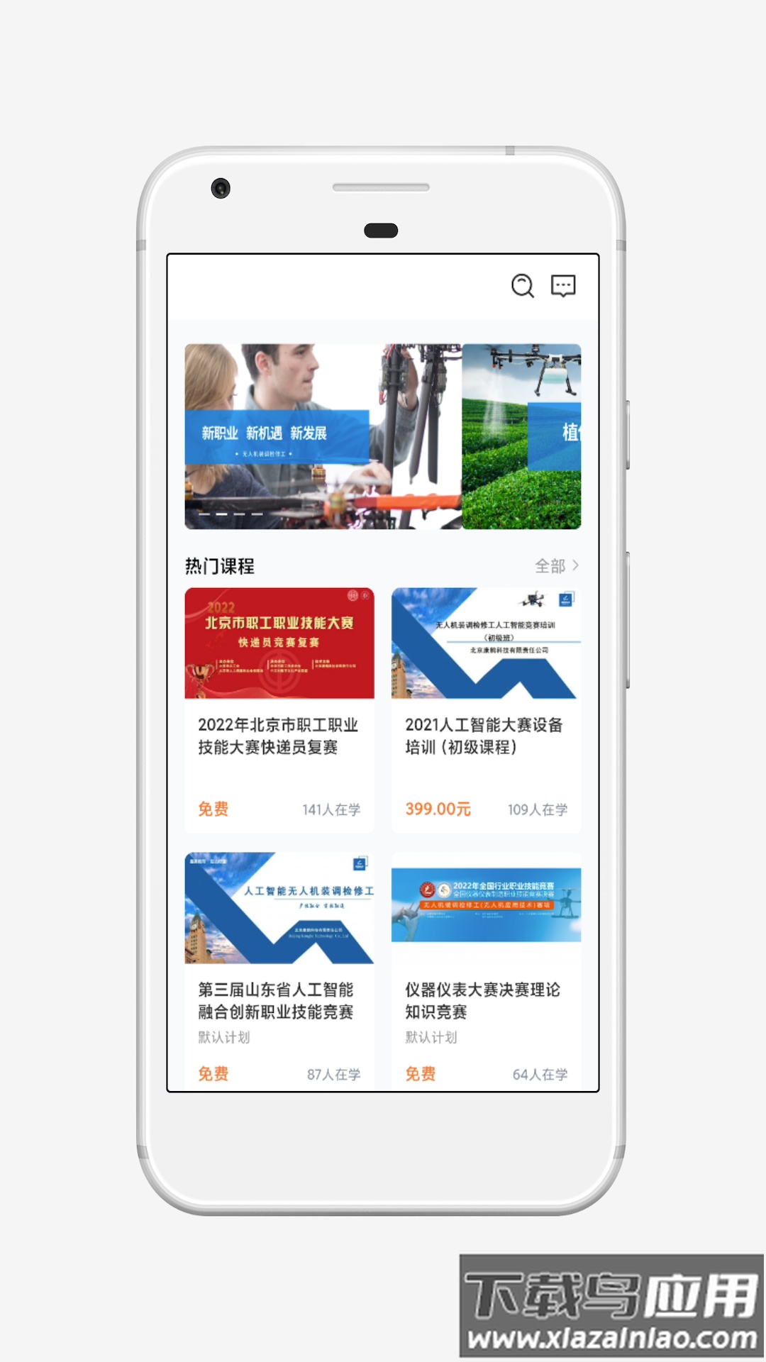 鸿鹤学院安卓版下载最新版截图4