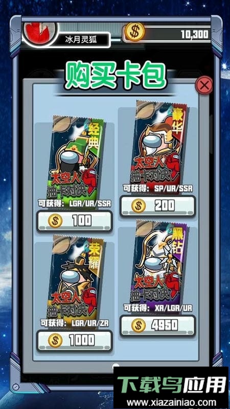 太空人抽卡对决最新版截图3