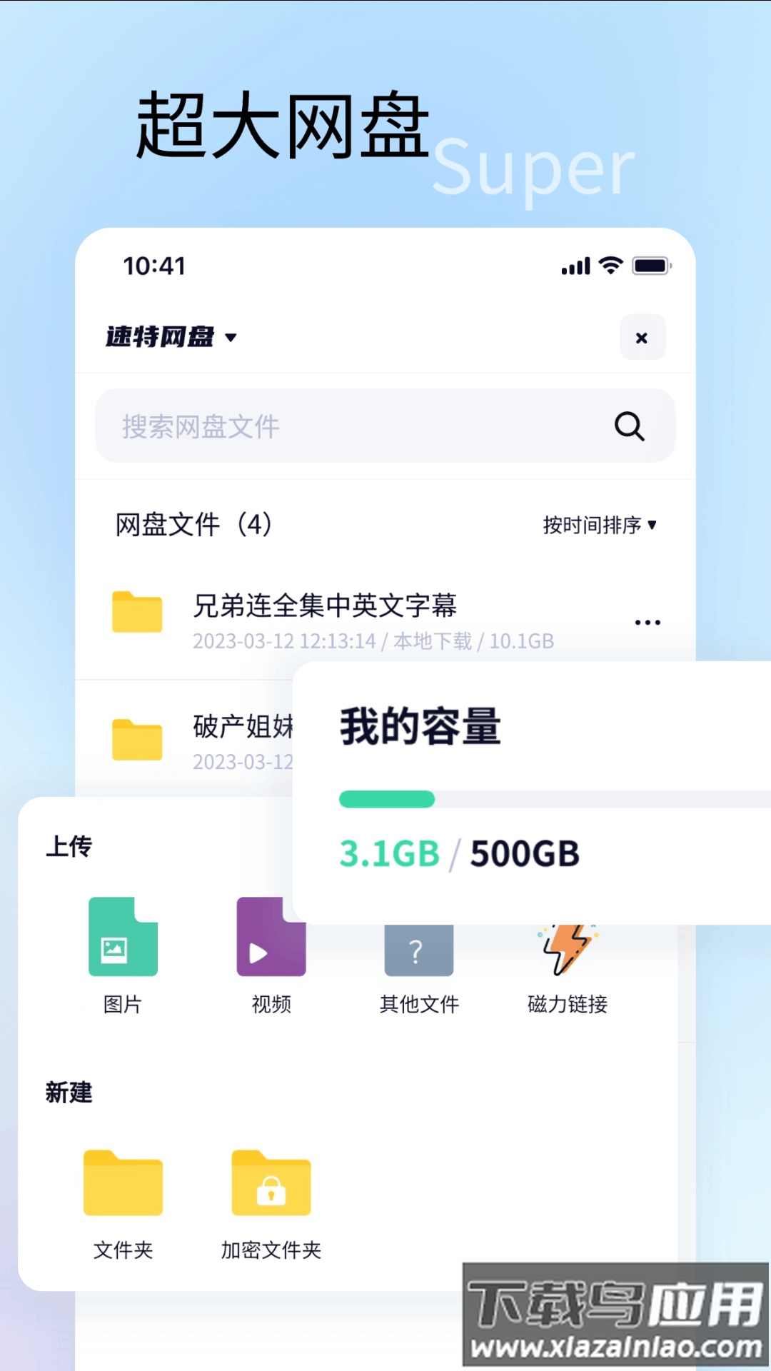 速特生活app最新版截图2
