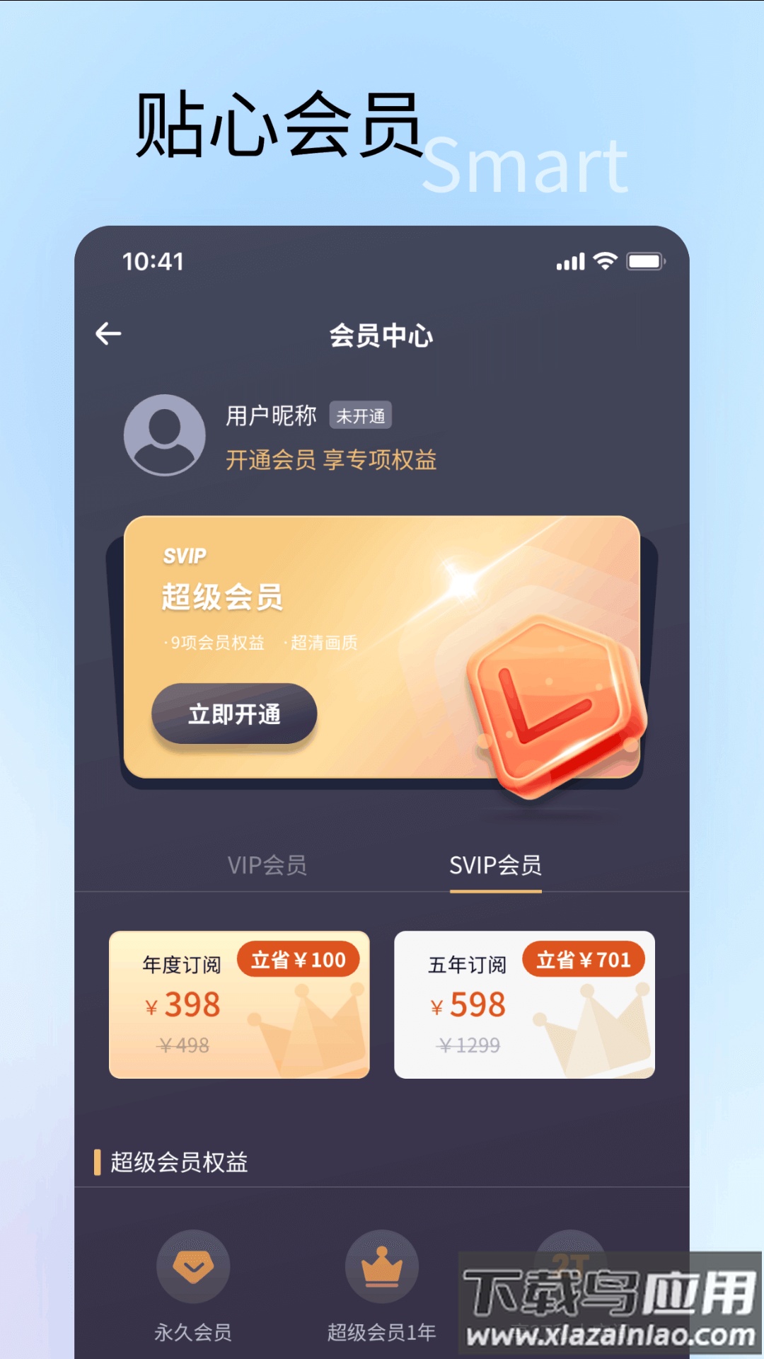 速特生活app最新版截图5