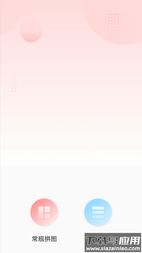 小麻雀拼图app最新版截图2