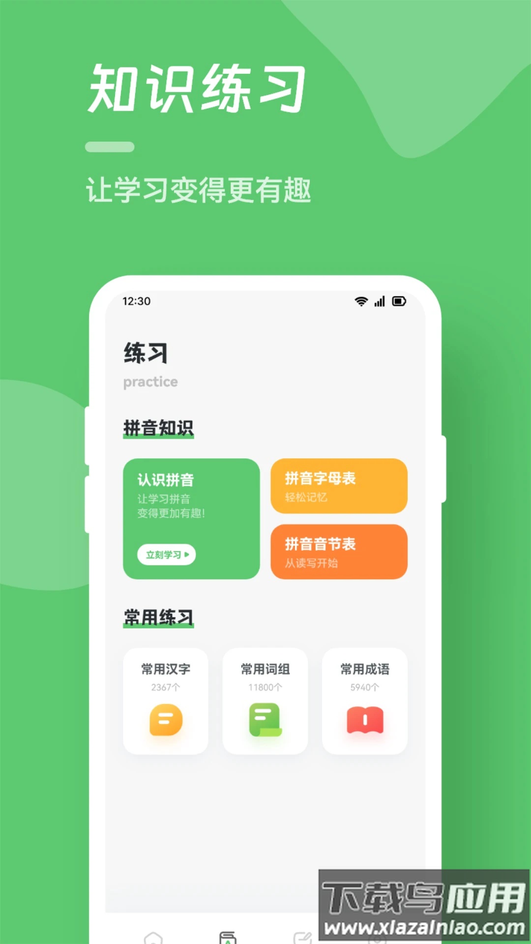 汉字打字练习app最新版截图2