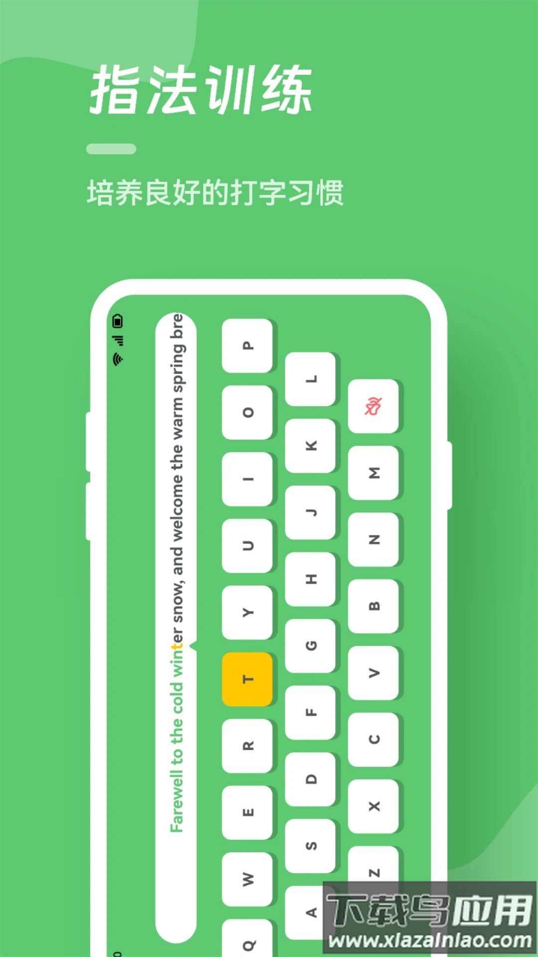汉字打字练习app最新版截图3
