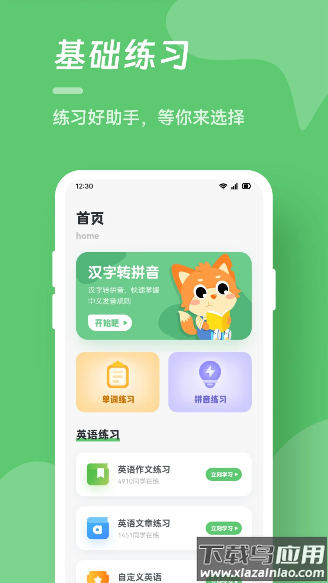 汉字打字练习app最新版截图4