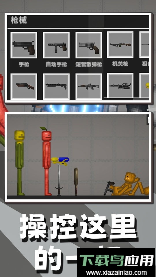 布娃娃战斗模拟器最新版截图1