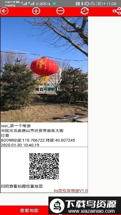 定位云相册app最新版截图1