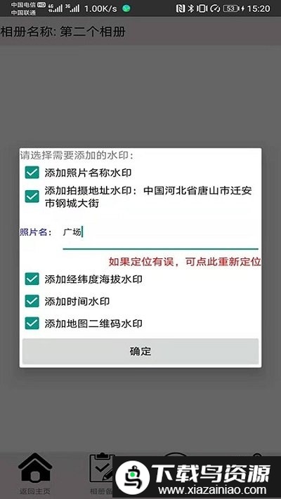 定位云相册app最新版截图2