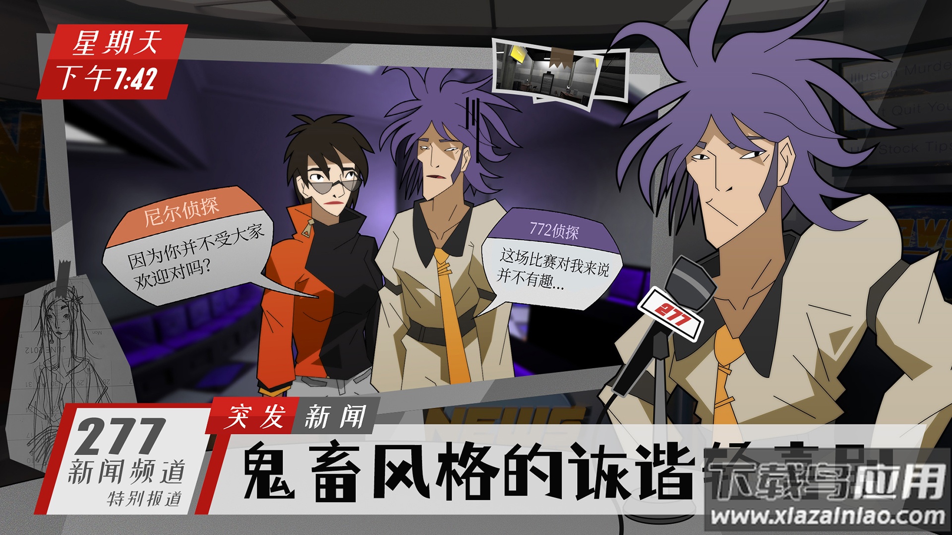 探案法侦探大赛游戏下载截图