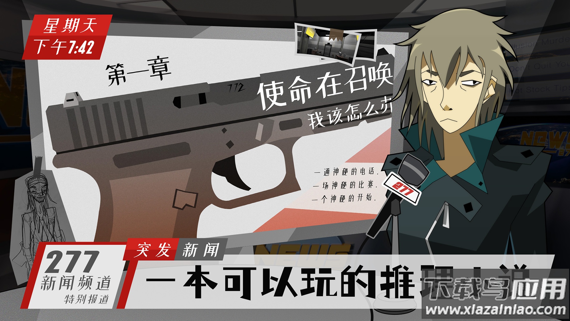 探案法侦探大赛游戏下载截图