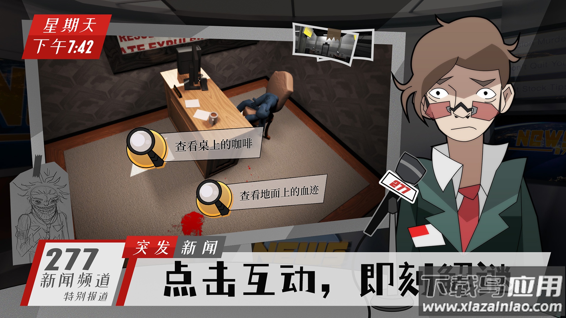 探案法侦探大赛游戏下载截图