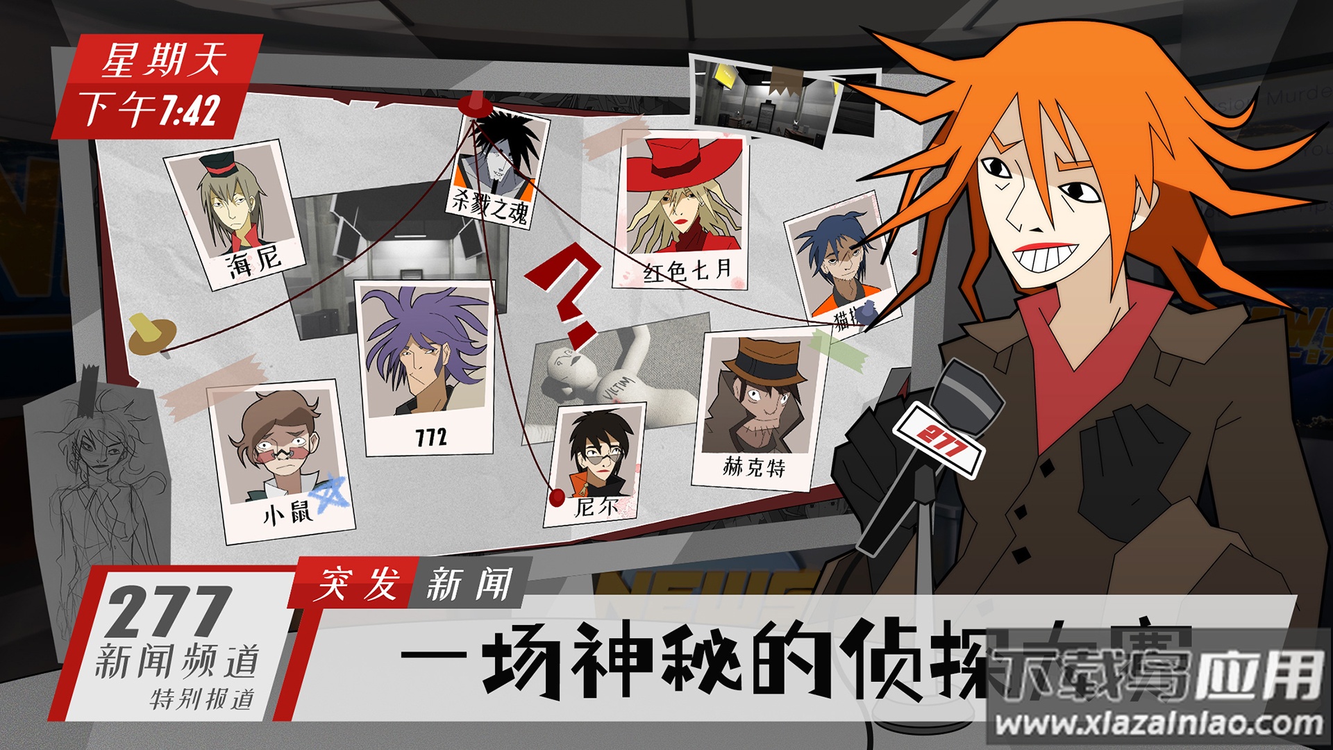 探案法侦探大赛游戏下载截图