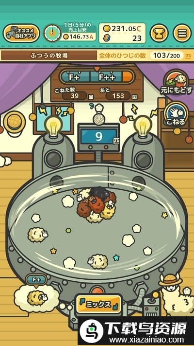 绵羊农场手游最新版截图4