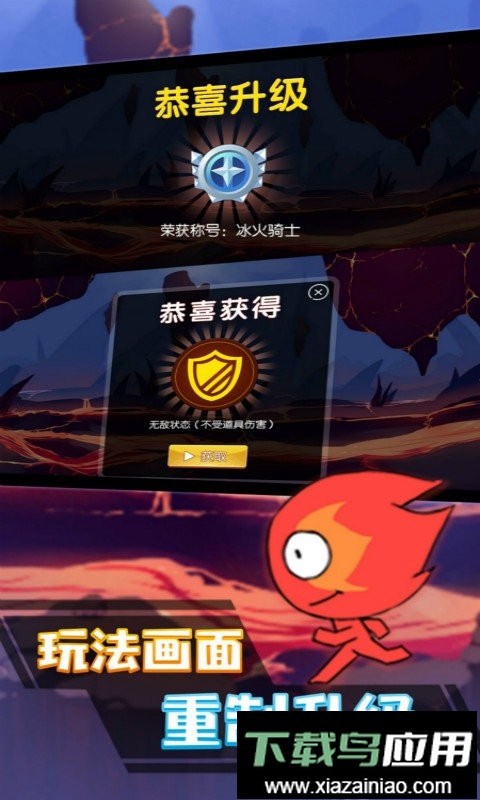 冰火人冲刺最新版最新版截图1