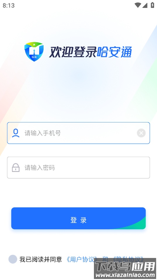 哈安通APP下载官方安卓手机版最新版截图2