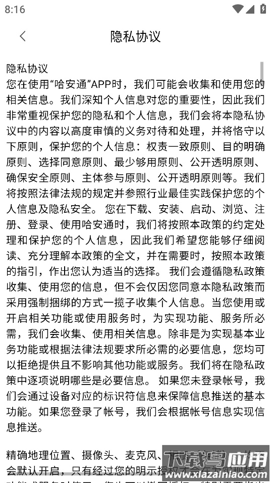 哈安通APP下载官方安卓手机版最新版截图3