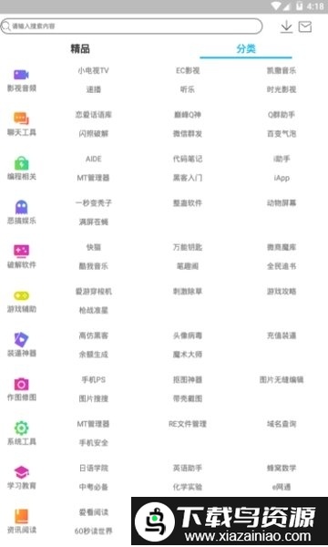 应用庄园app最新版截图1