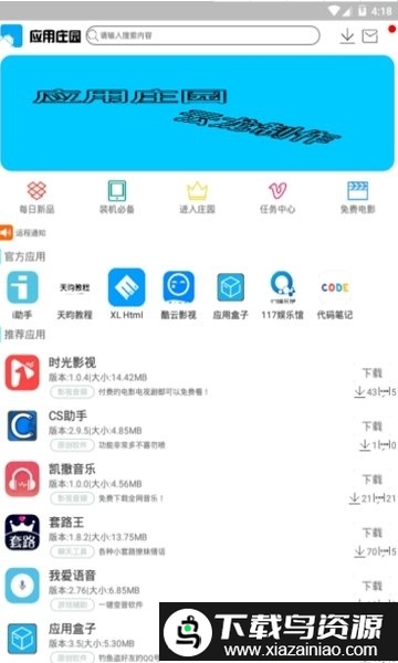 应用庄园app最新版截图2