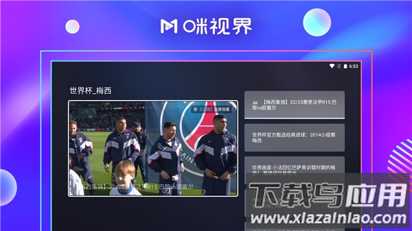 咪视界TV直播截图1