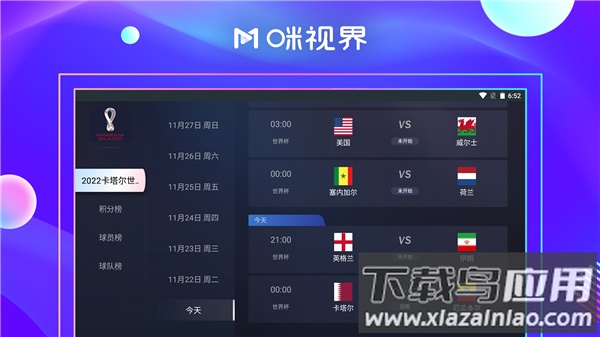 咪视界TV直播截图2