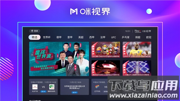 咪视界TV直播截图3