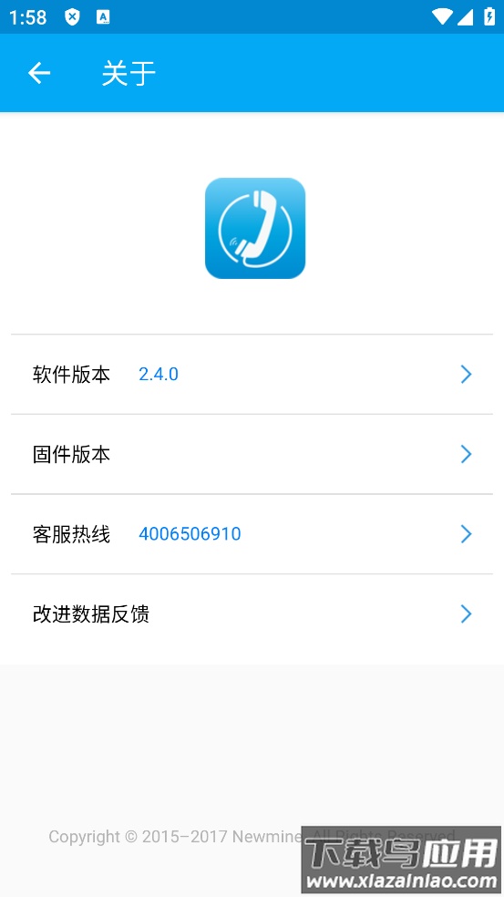 纽曼智能固话app截图3