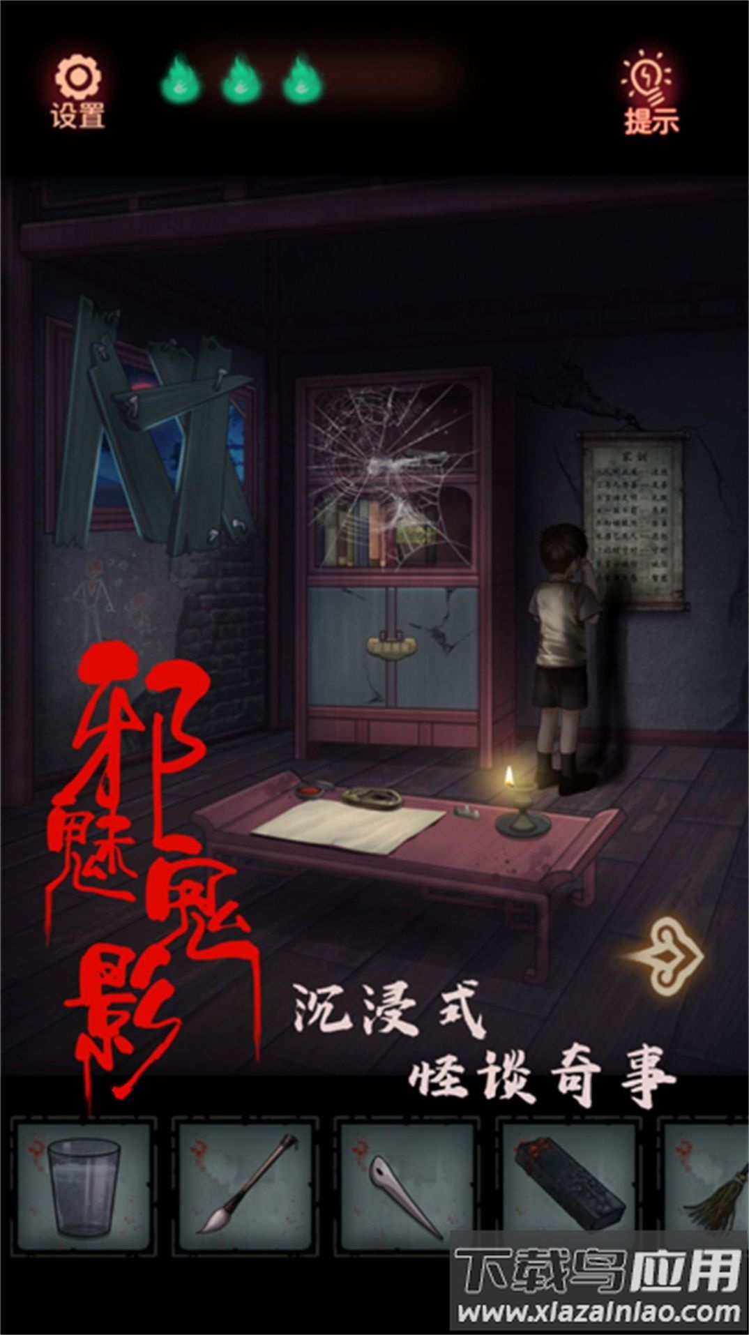 密室裂痕曲径搜证最新版截图1