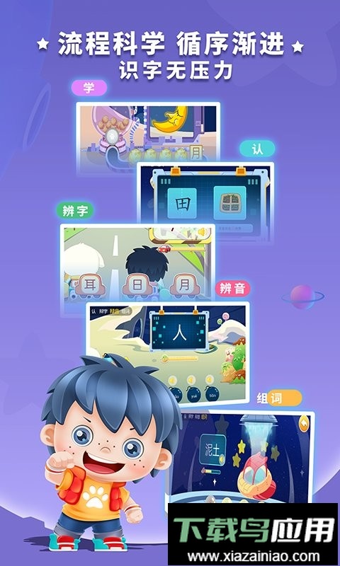 哆哆识字软件截图1