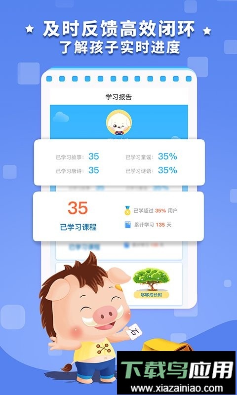 哆哆识字软件截图2