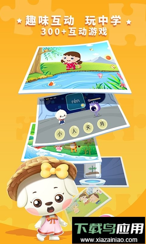 哆哆识字软件截图5