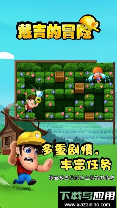 戴吉的冒险官方版最新版截图2