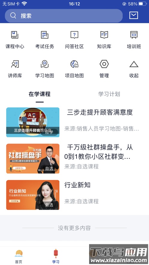 建众帮Pro最新版截图3