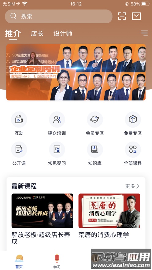 建众帮Pro最新版截图4