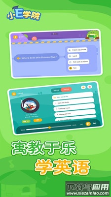 小E学院app最新版截图2