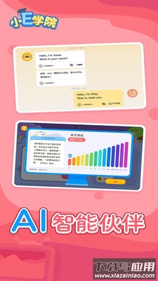 小E学院app最新版截图3