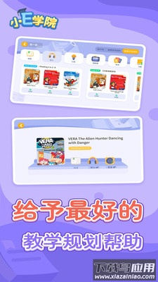 小E学院app最新版截图4