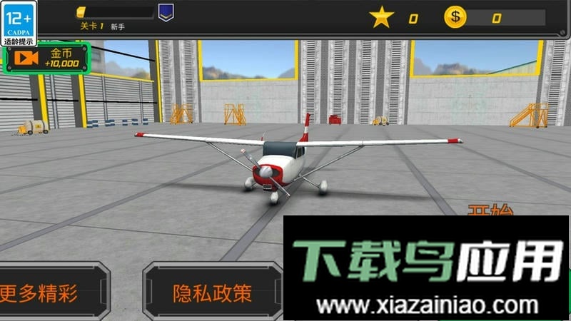 老司机飞行员手机版截图1