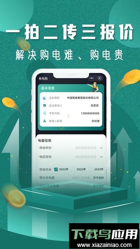 易电购最新版本最新版截图3
