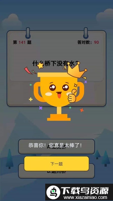 点点答题游戏最新版截图3