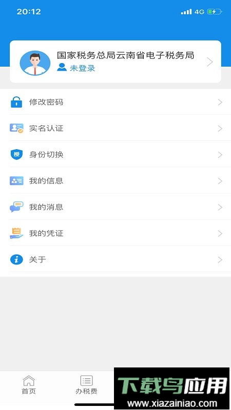 云南税务官方正版截图1