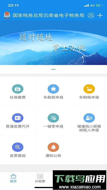 云南税务官方正版截图4